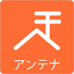 茨城県ひたちなか市ウチダデンキ。アンテナ工事も承ります