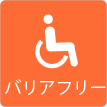 茨城県ひたちなか市ウチダデンキ。バリアフリーをお考えの方、ご相談ください