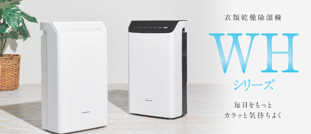 茨城県ひたちなか市ウチダデンキではコロナCORONAの最新家電を取り扱っております