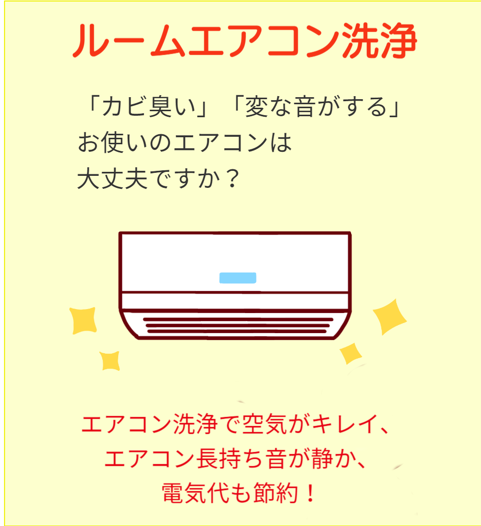 エアコンがカビ臭い・変な音がする。お使いのエアコンは大丈夫ですか？エアコン洗浄もウチダデンキが承ります