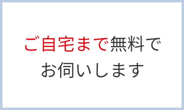 茨城県ひたちなか市ウチダデンキでは、補聴器選びにご自宅まで無料でお伺いします。お気軽にご相談ください