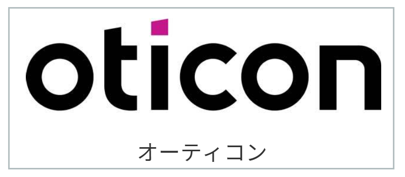 茨城県ひたちなか市ウチダデンキでは、オーティコンoticonの補聴器を取り扱っております