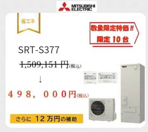 値上がりの前に！