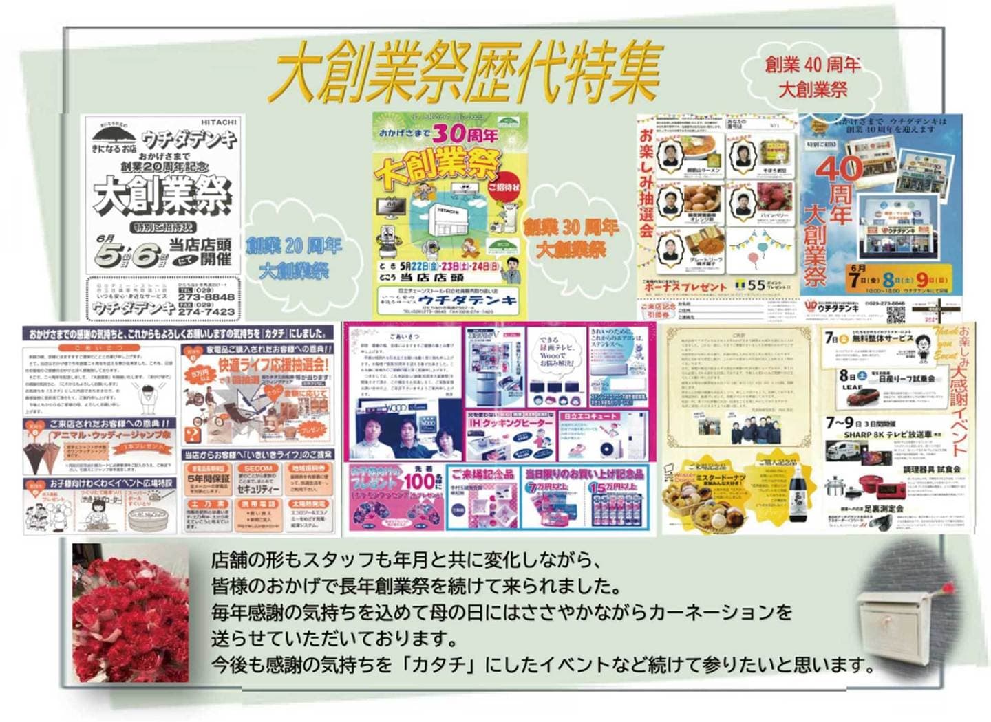 歴代の大創業祭特集の画像